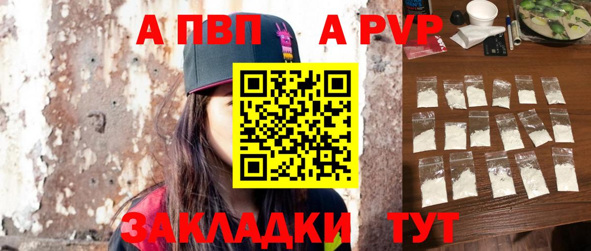 A-PVP крисы CK  APVP крисы CK  Вход с VPN  Нягань  Альфа ПВП СК 