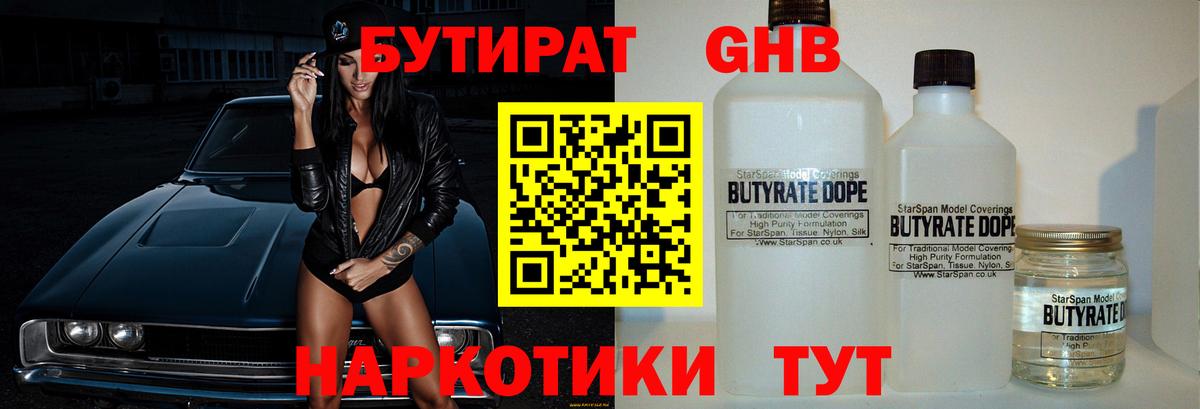Бутират  БУТИРАТ 99%  Вход с VPN  Нягань 