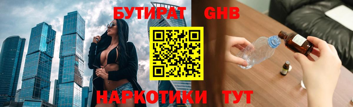 Бутират бутик Нягань