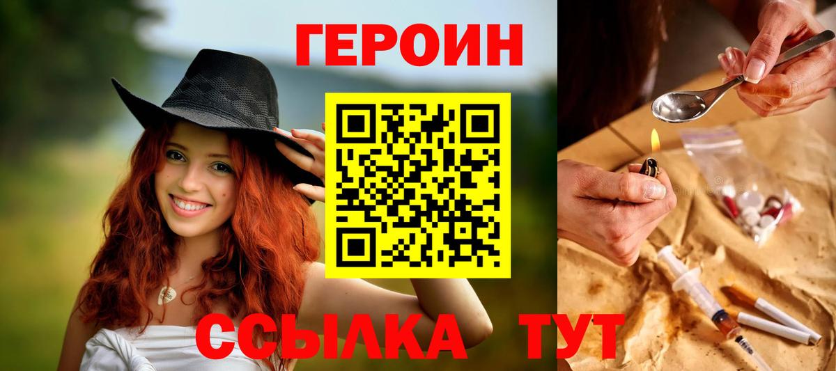 ГЕРОИН VHQ Нягань